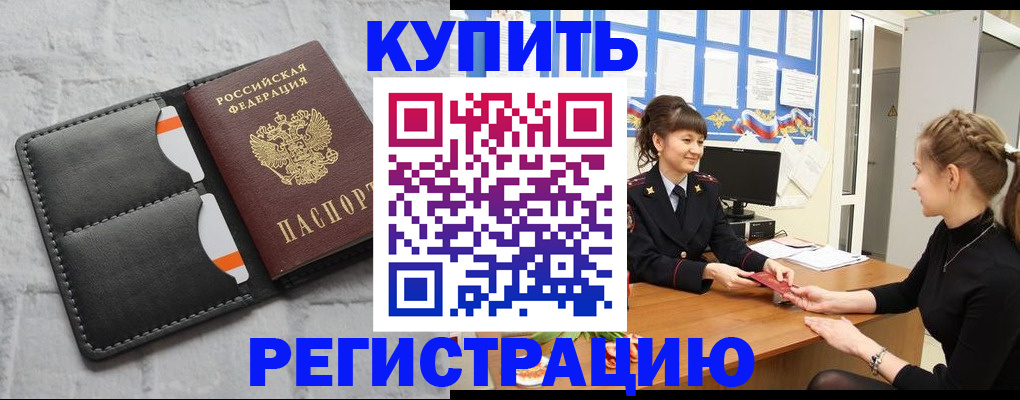прописка законно в Псковской области