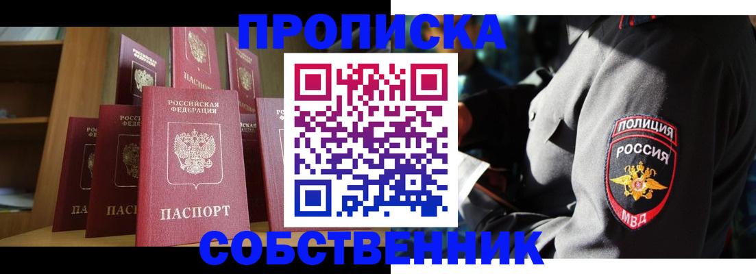 прописка от собственника в Псковской области