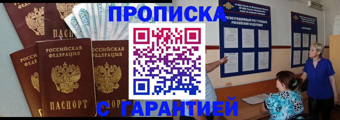 прописка ребенка в Псковской области
