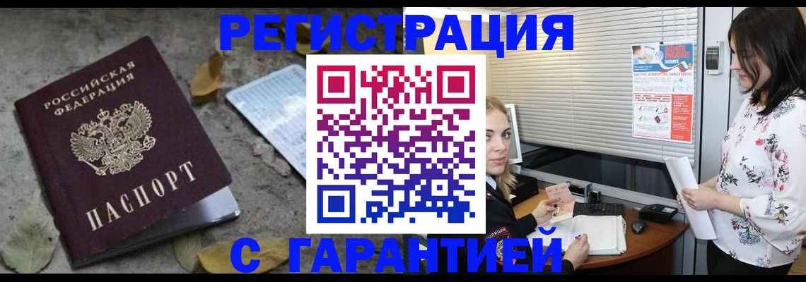 временная регистрация в Псковской области