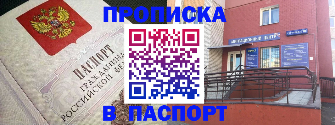временная регистрация в квартире в Псковской области
